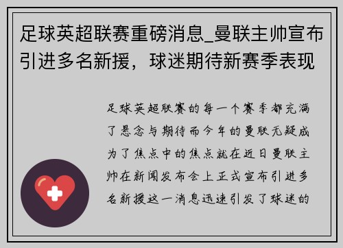 足球英超联赛重磅消息_曼联主帅宣布引进多名新援，球迷期待新赛季表现